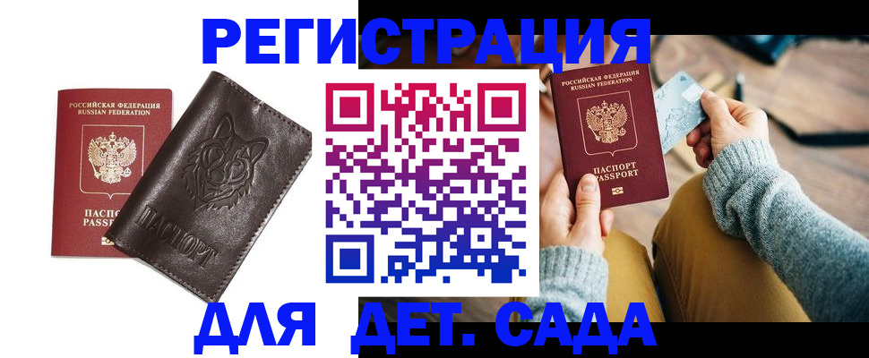 прописка для работы в Сасово