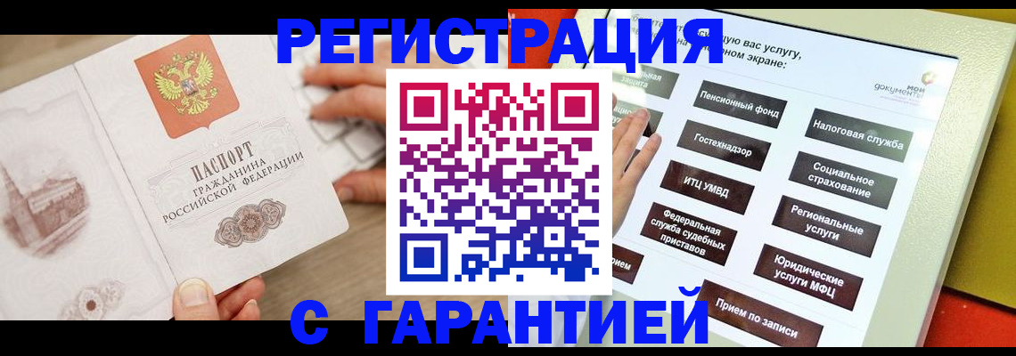 временная регистрация для всех в Сасово
